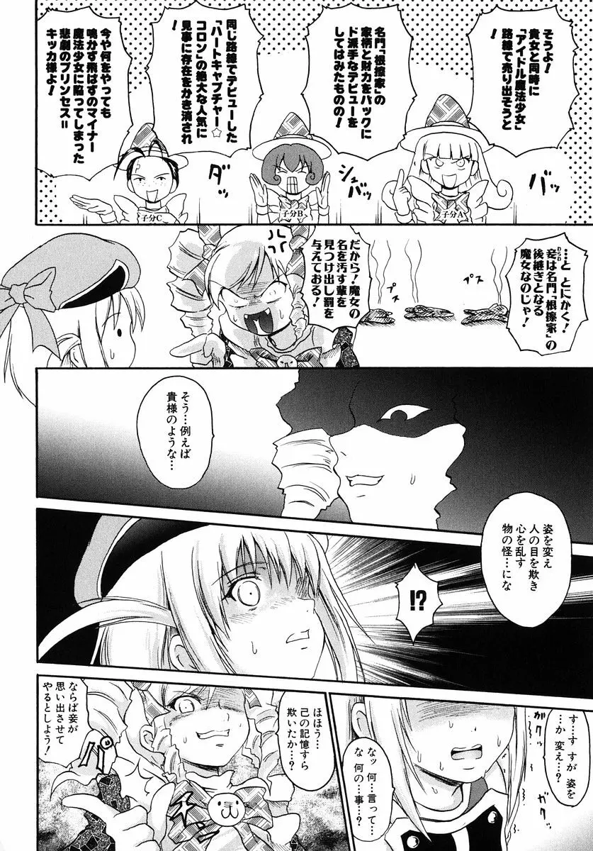 魔法少女ミルキー☆ベル Vol.1 Page.110