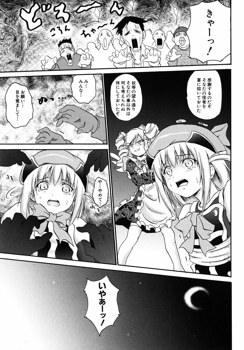 魔法少女ミルキー☆ベル Vol.1 Page.111