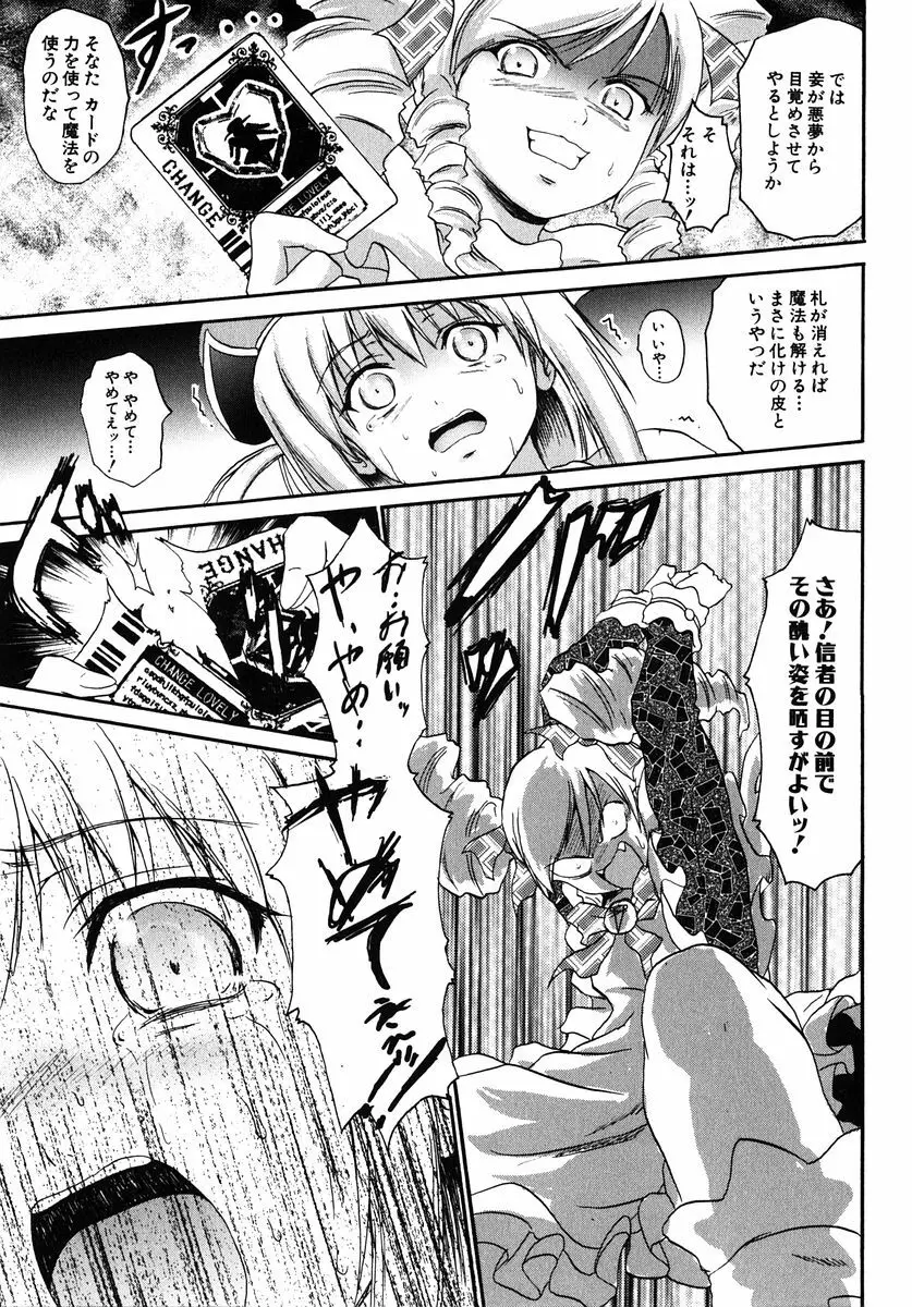 魔法少女ミルキー☆ベル Vol.1 Page.117