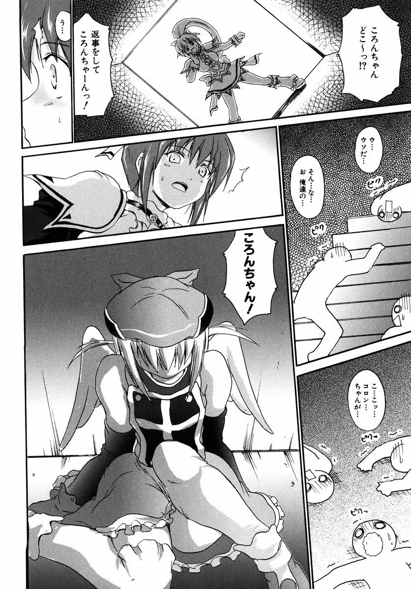 魔法少女ミルキー☆ベル Vol.1 Page.118