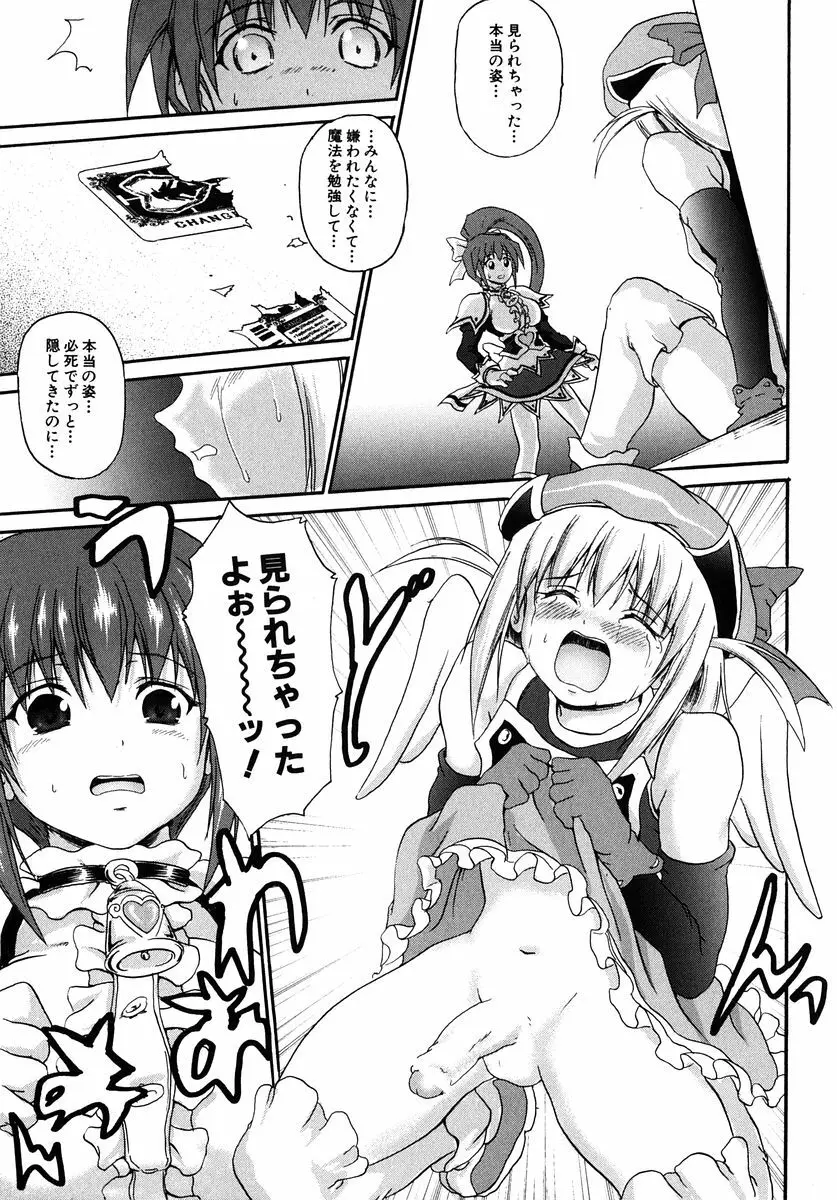 魔法少女ミルキー☆ベル Vol.1 Page.119