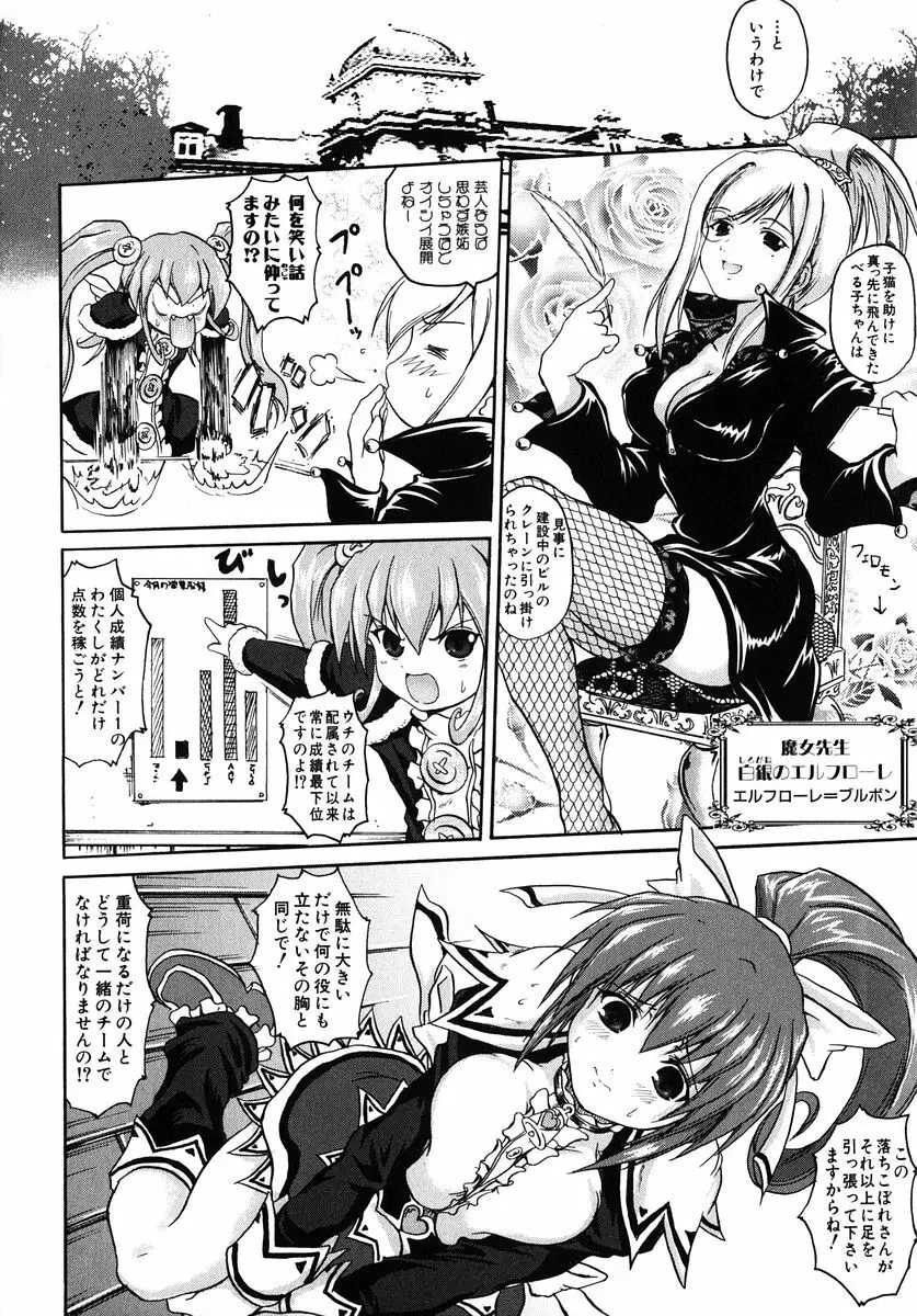 魔法少女ミルキー☆ベル Vol.1 Page.12