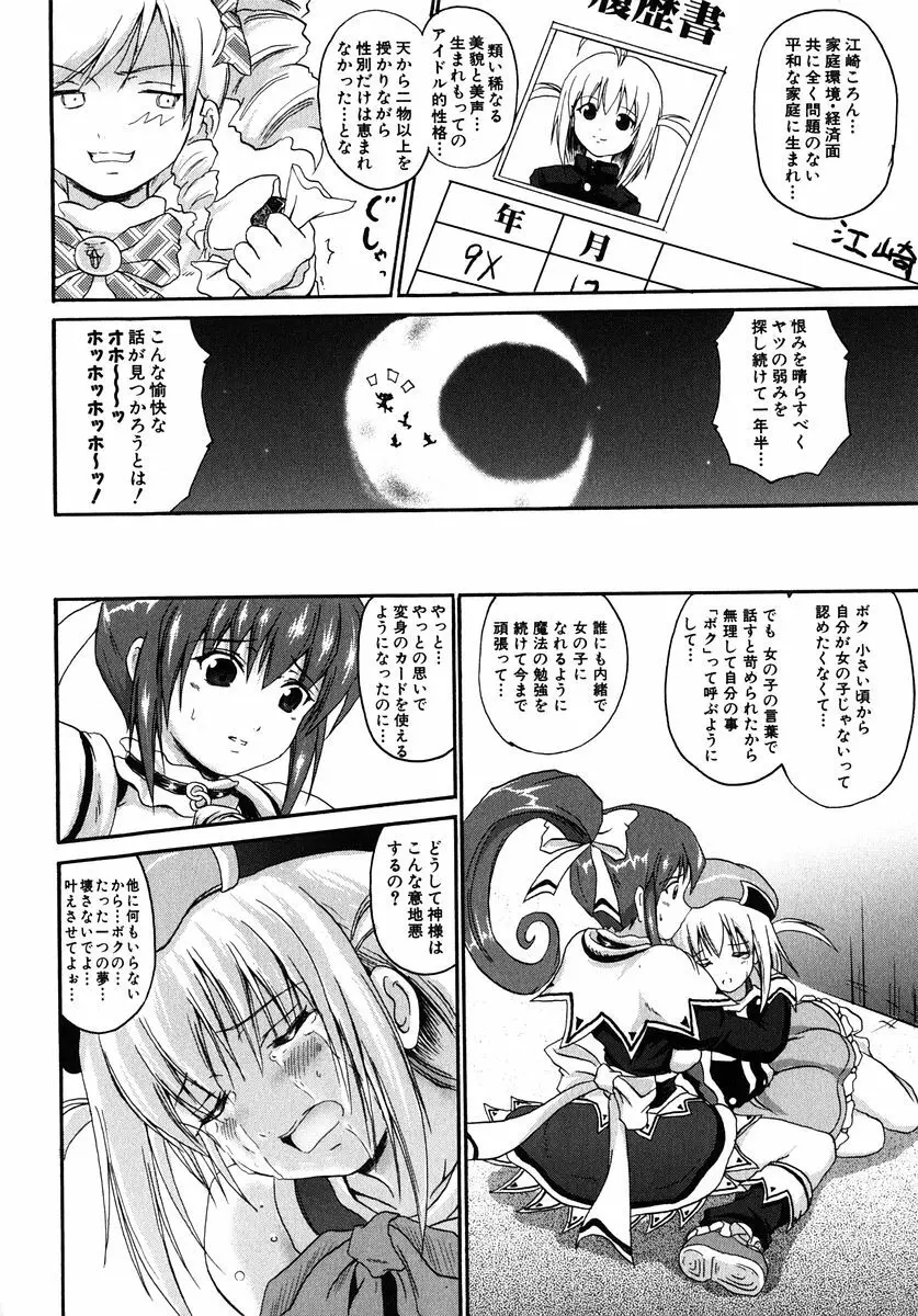 魔法少女ミルキー☆ベル Vol.1 Page.120