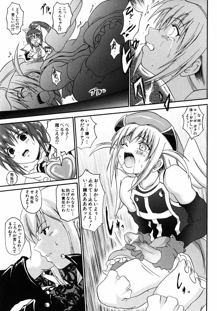魔法少女ミルキー☆ベル Vol.1 Page.121