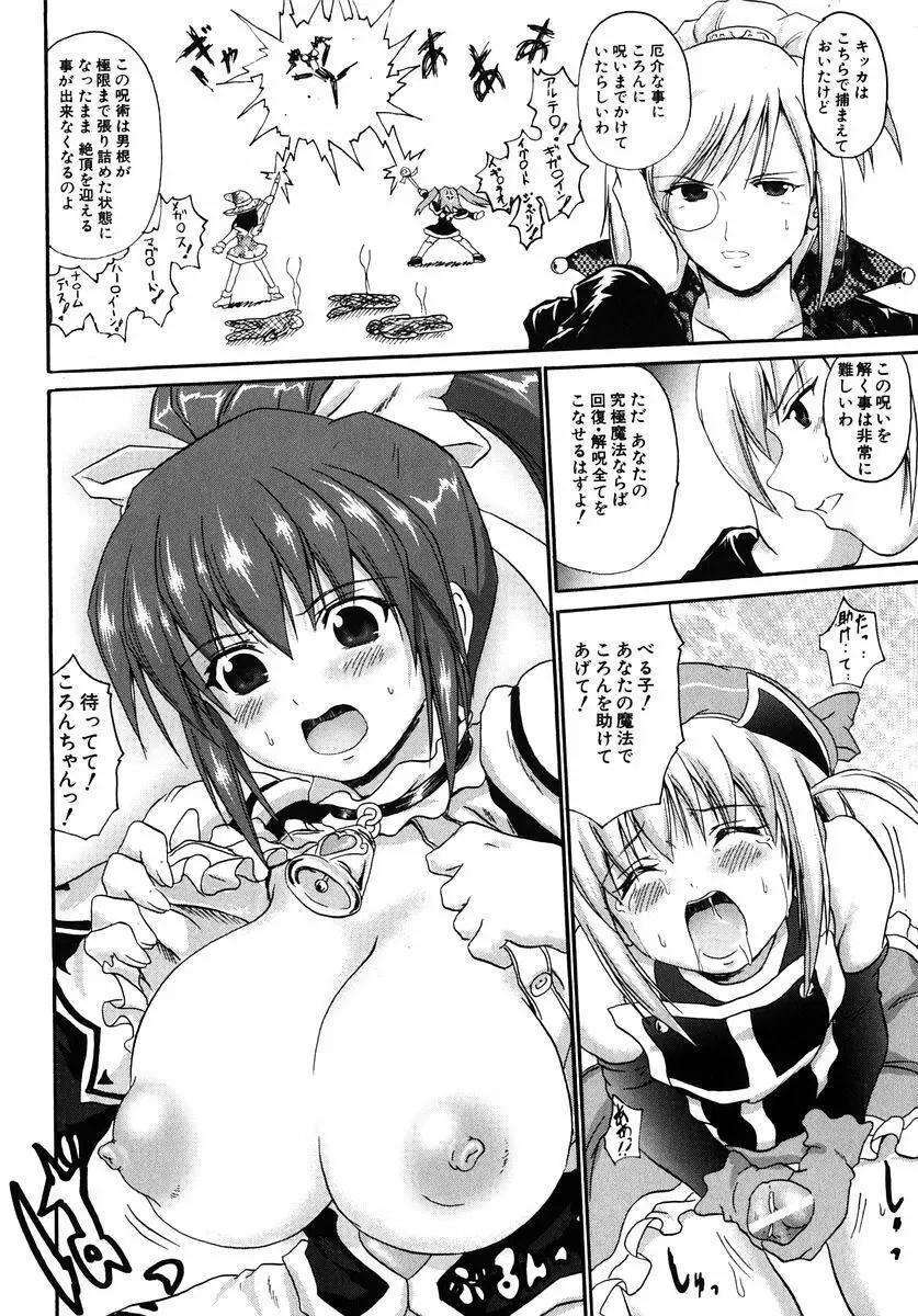 魔法少女ミルキー☆ベル Vol.1 Page.122