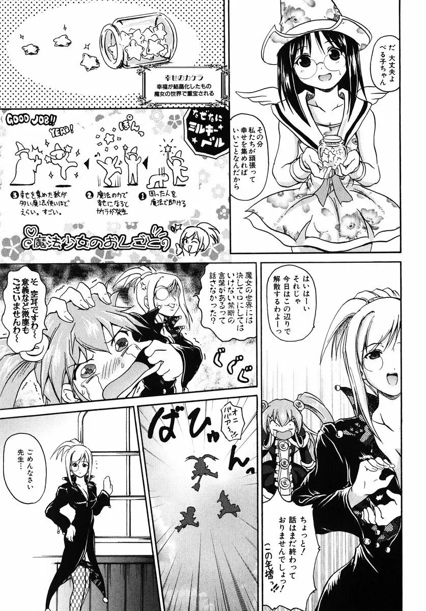 魔法少女ミルキー☆ベル Vol.1 Page.13