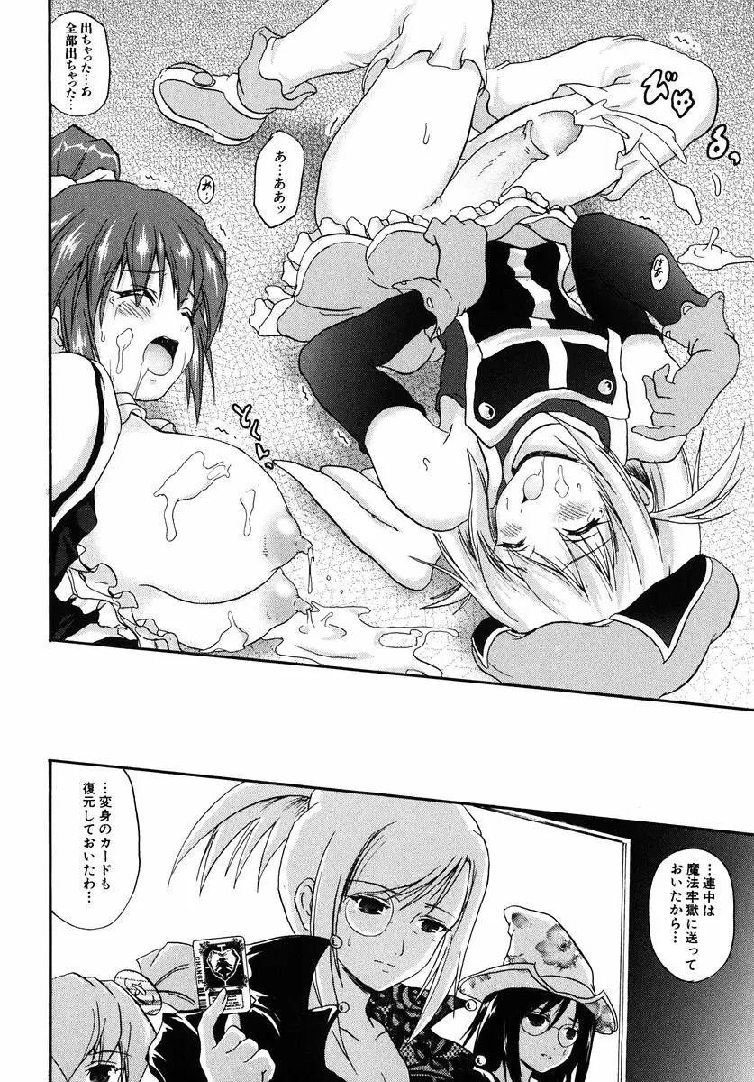 魔法少女ミルキー☆ベル Vol.1 Page.130