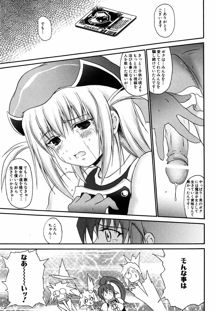 魔法少女ミルキー☆ベル Vol.1 Page.131