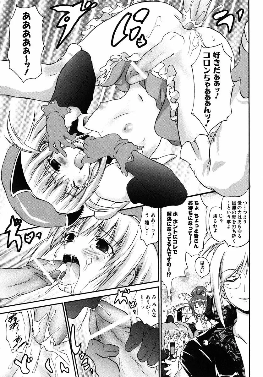 魔法少女ミルキー☆ベル Vol.1 Page.133