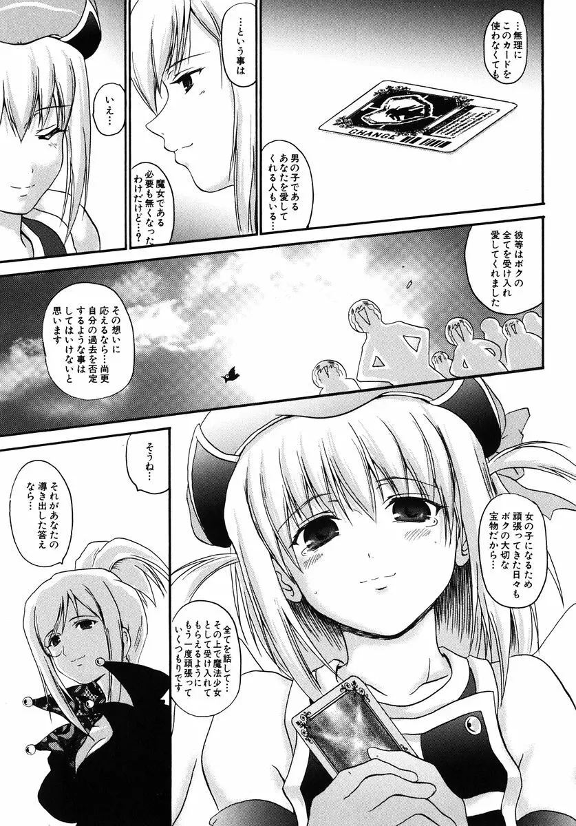 魔法少女ミルキー☆ベル Vol.1 Page.135