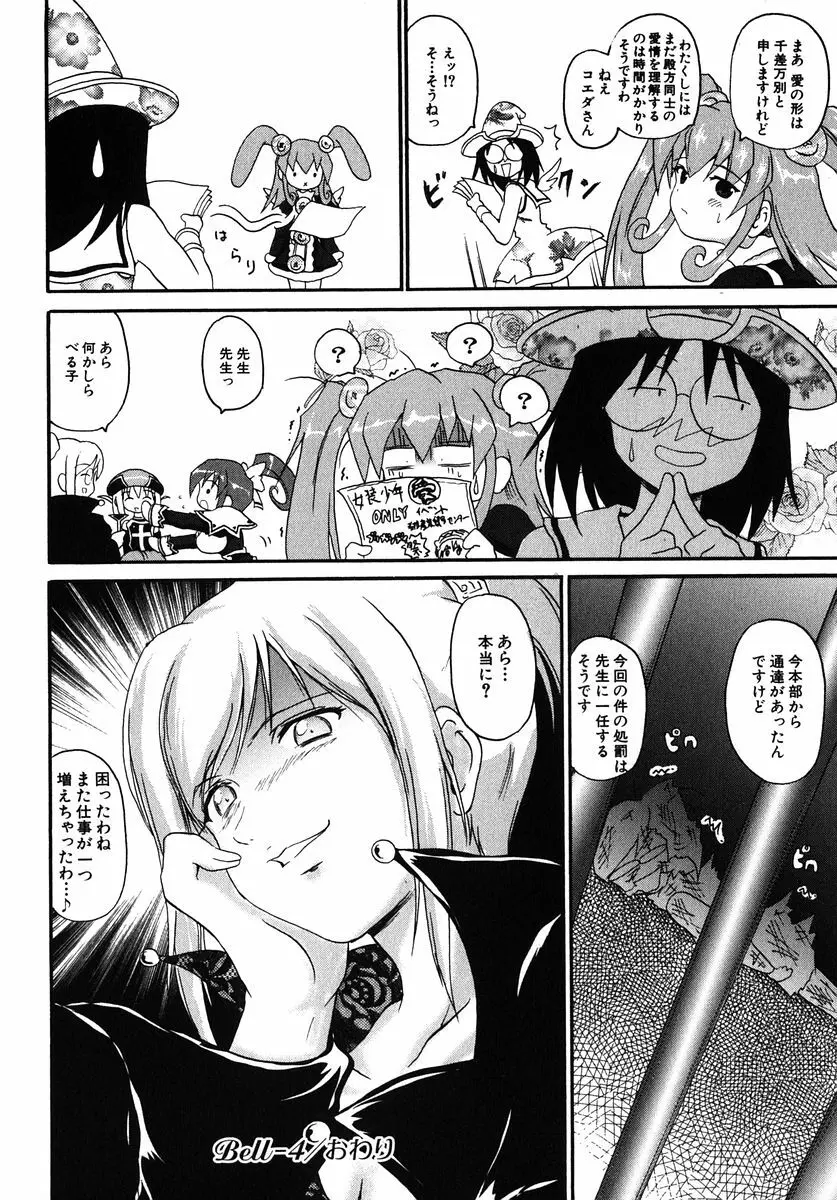 魔法少女ミルキー☆ベル Vol.1 Page.136