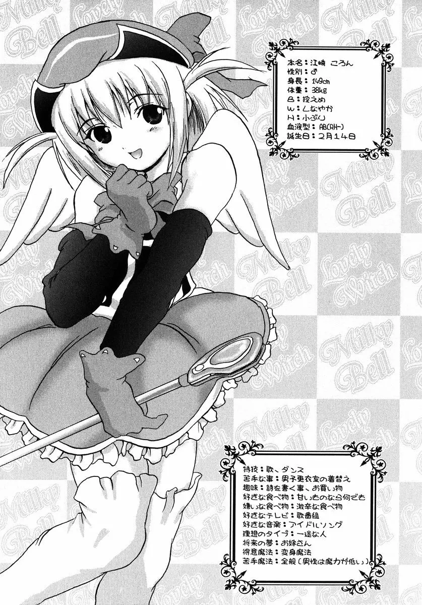 魔法少女ミルキー☆ベル Vol.1 Page.137