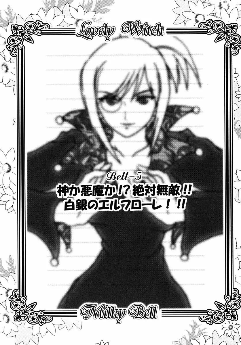 魔法少女ミルキー☆ベル Vol.1 Page.138