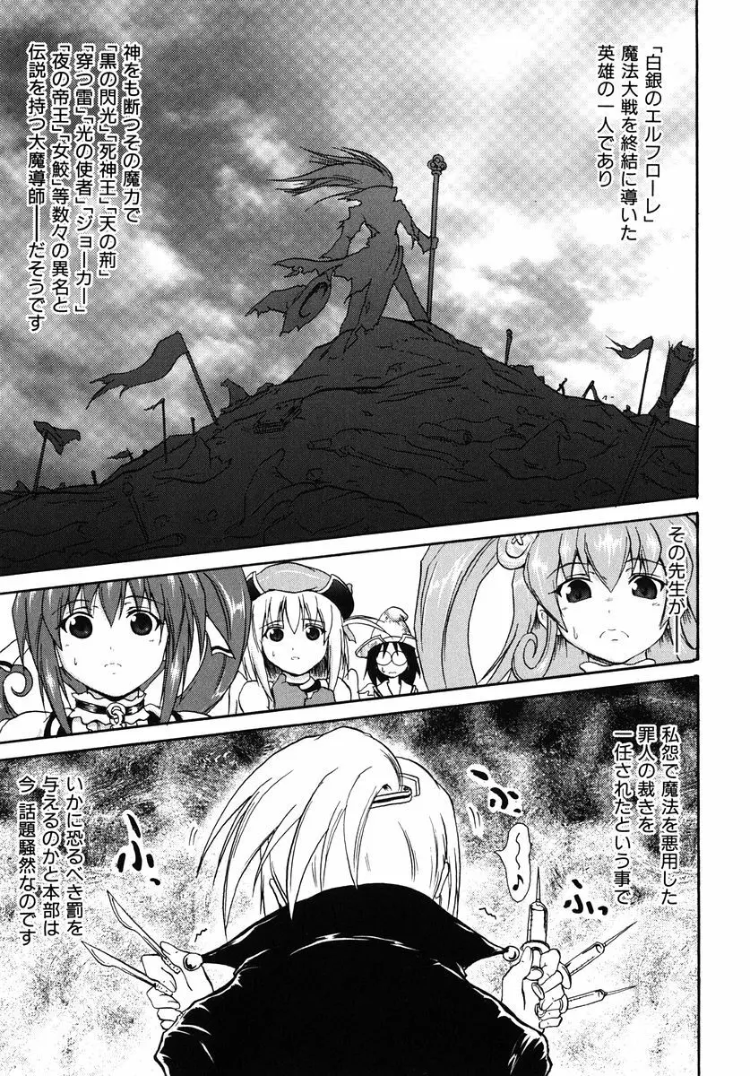 魔法少女ミルキー☆ベル Vol.1 Page.139