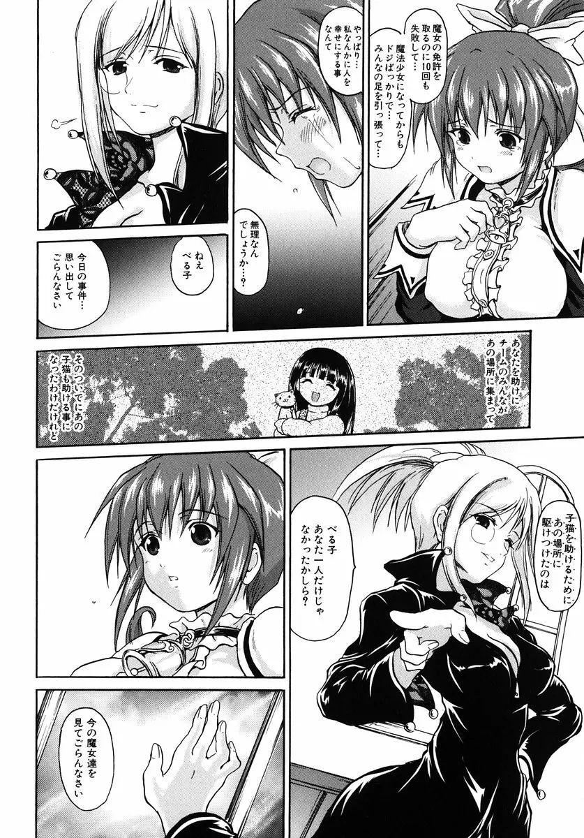 魔法少女ミルキー☆ベル Vol.1 Page.14