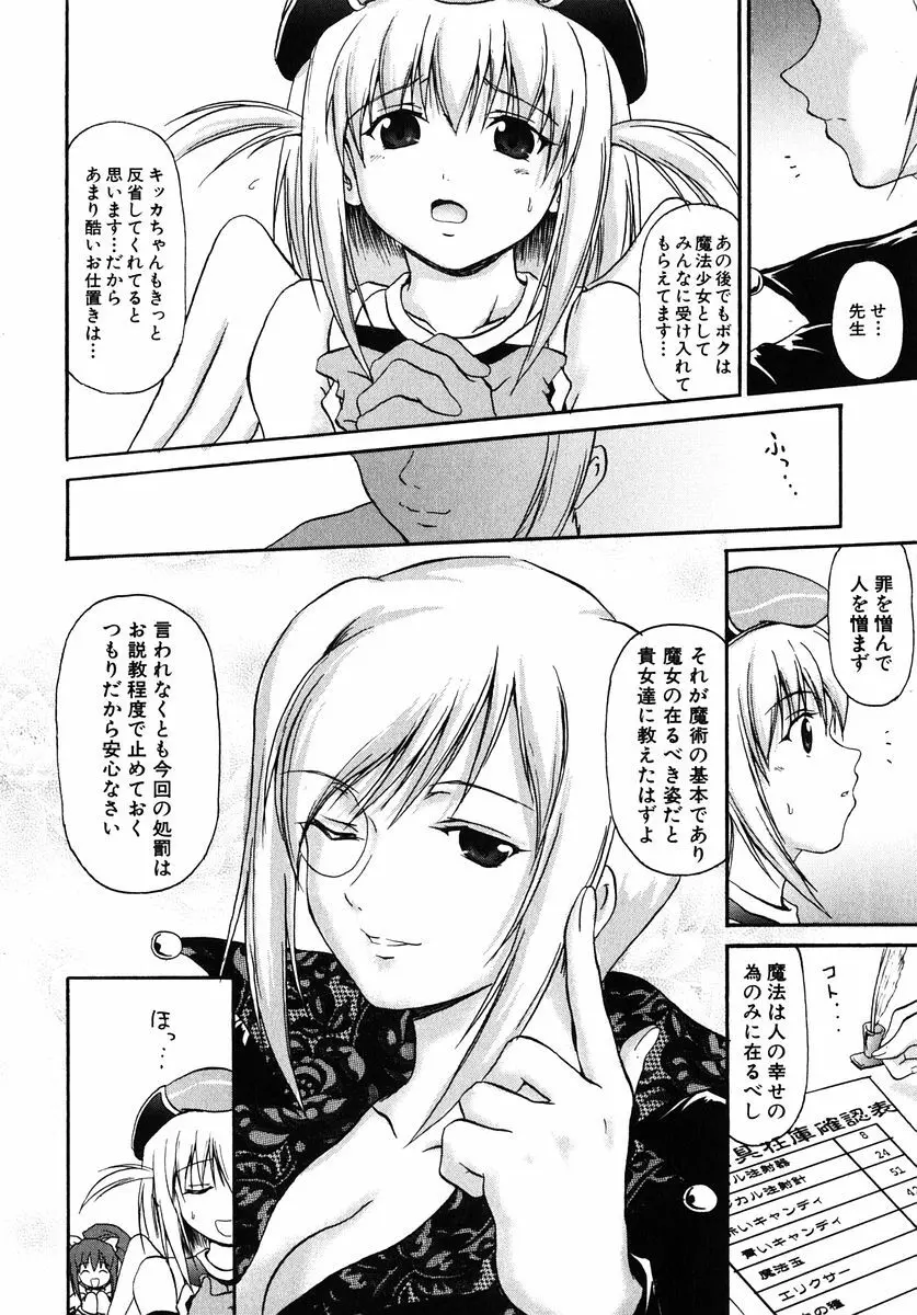 魔法少女ミルキー☆ベル Vol.1 Page.140