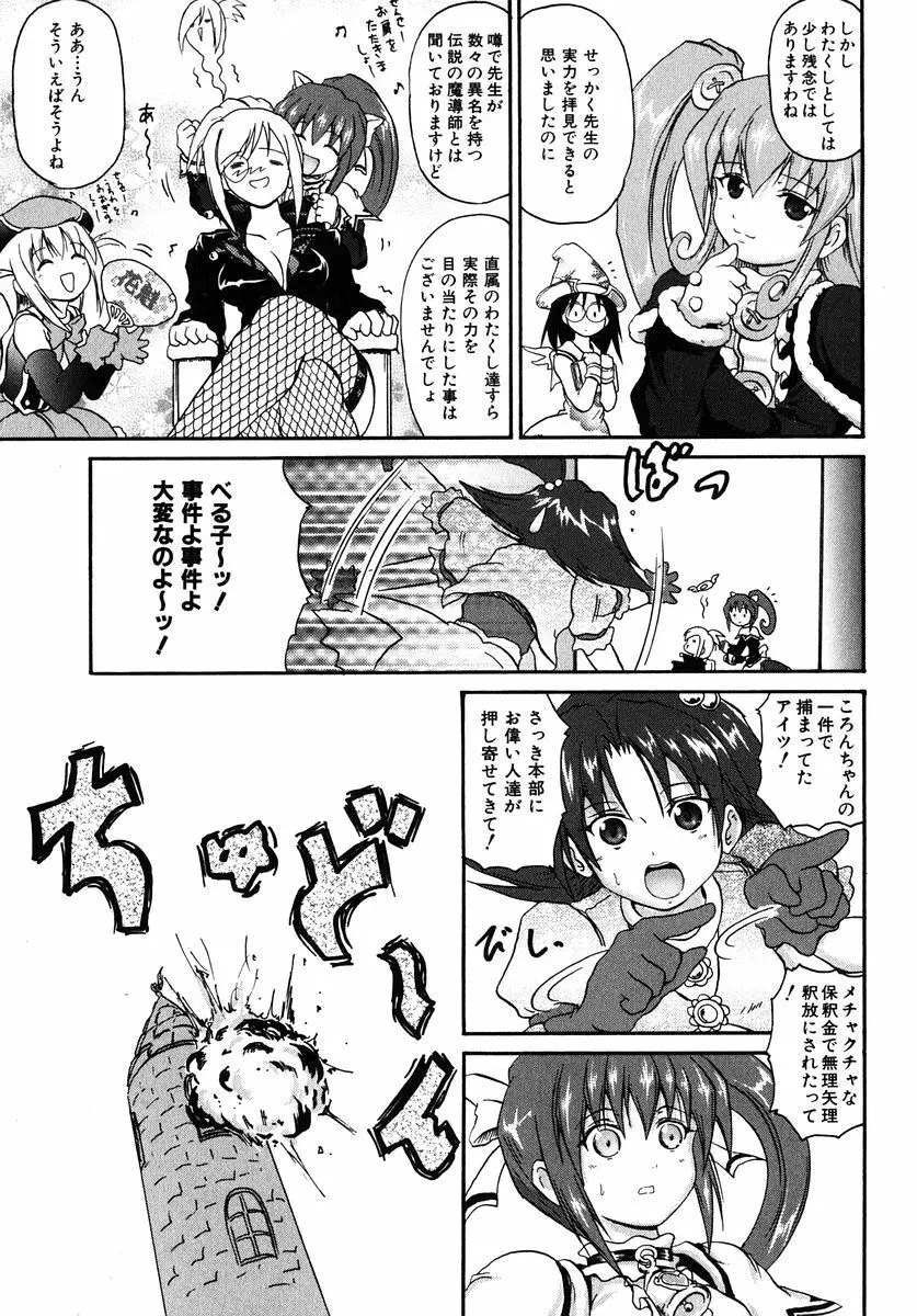 魔法少女ミルキー☆ベル Vol.1 Page.141