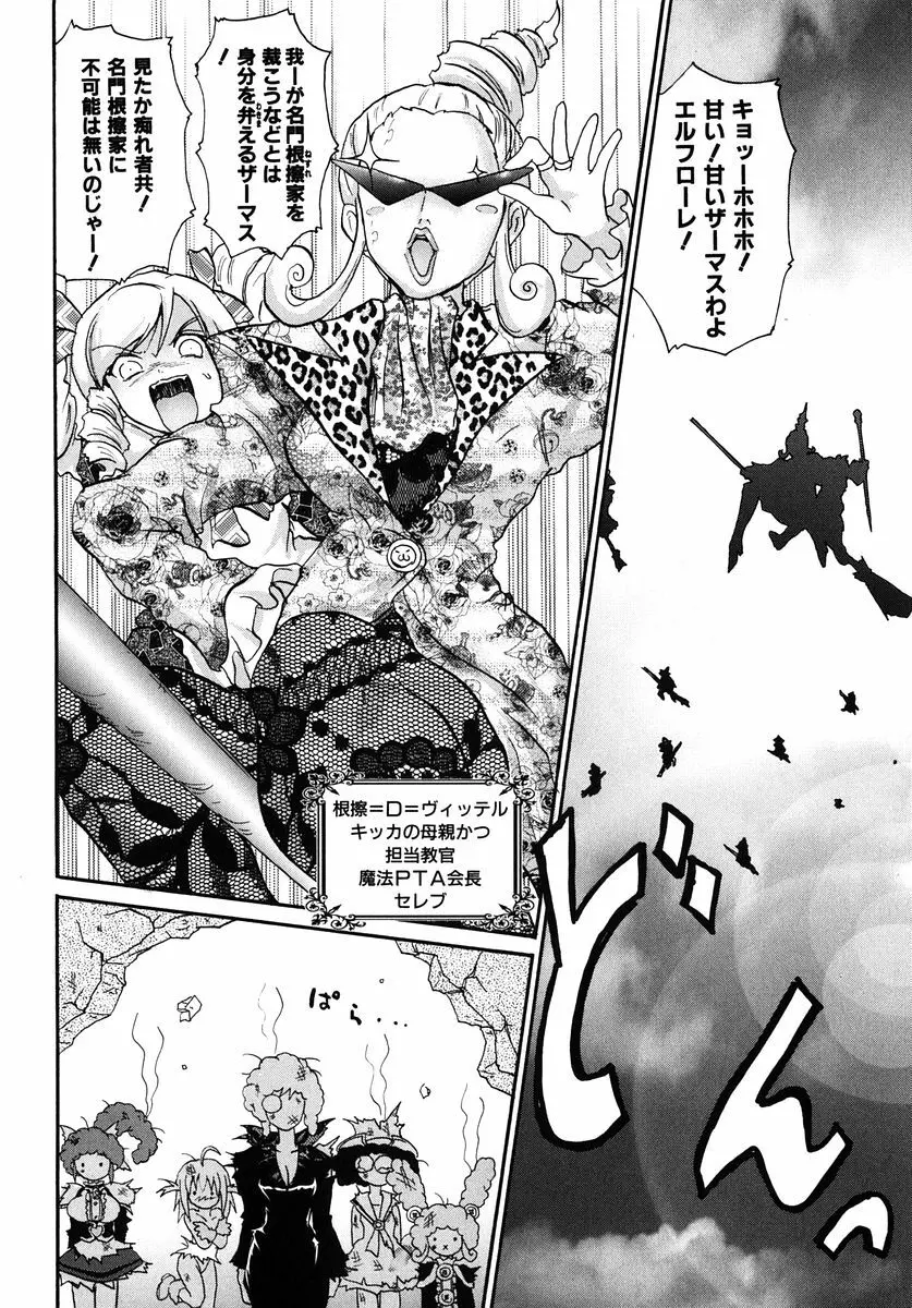 魔法少女ミルキー☆ベル Vol.1 Page.142