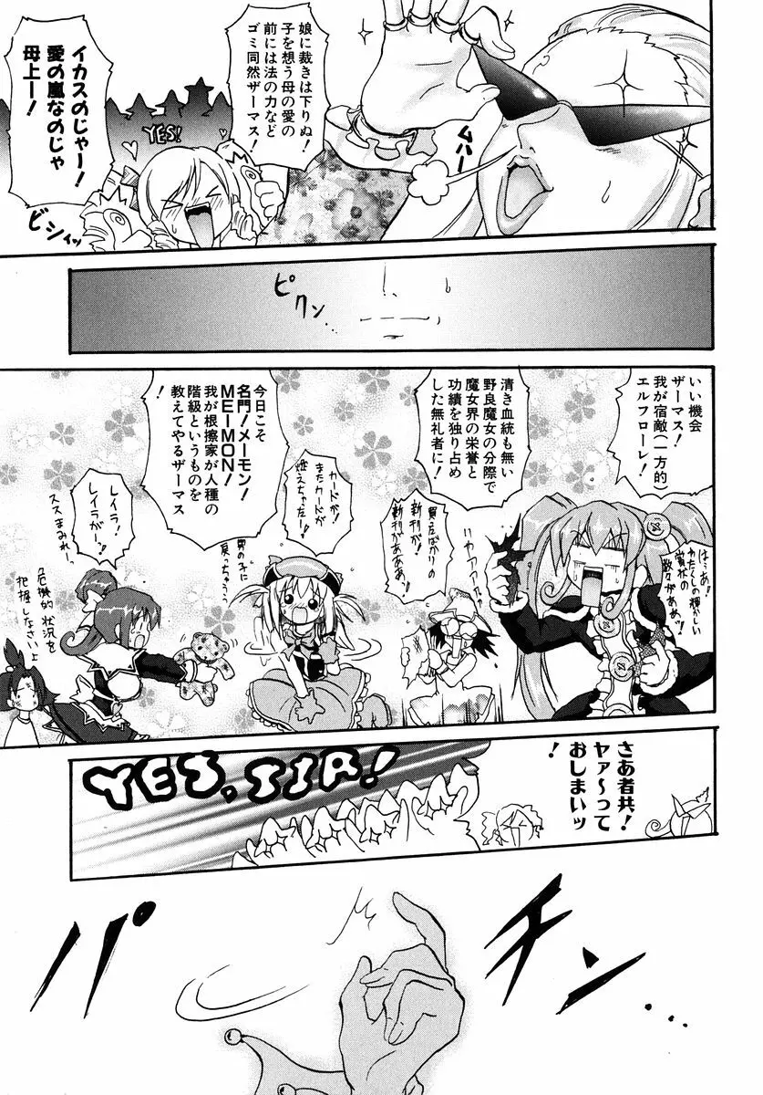 魔法少女ミルキー☆ベル Vol.1 Page.143