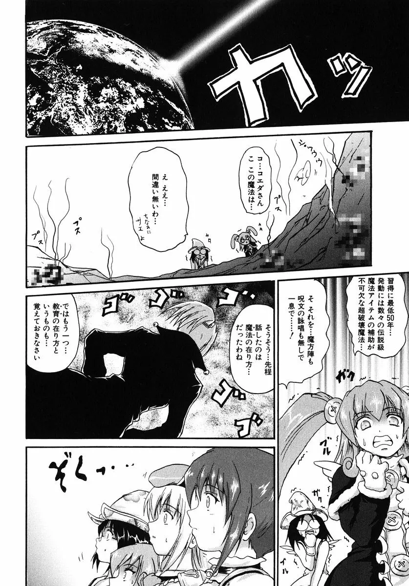 魔法少女ミルキー☆ベル Vol.1 Page.144