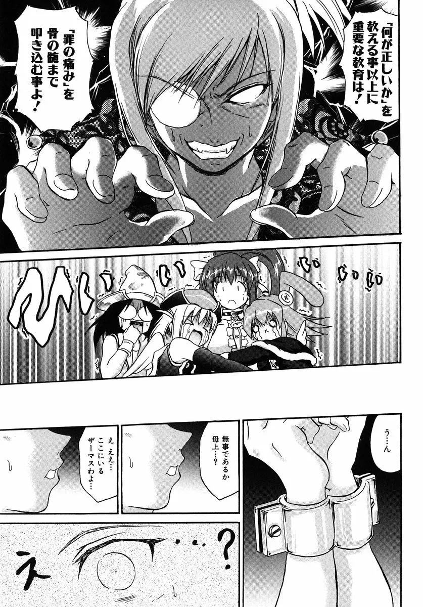 魔法少女ミルキー☆ベル Vol.1 Page.145