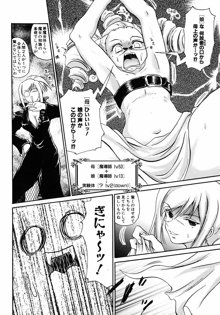 魔法少女ミルキー☆ベル Vol.1 Page.146