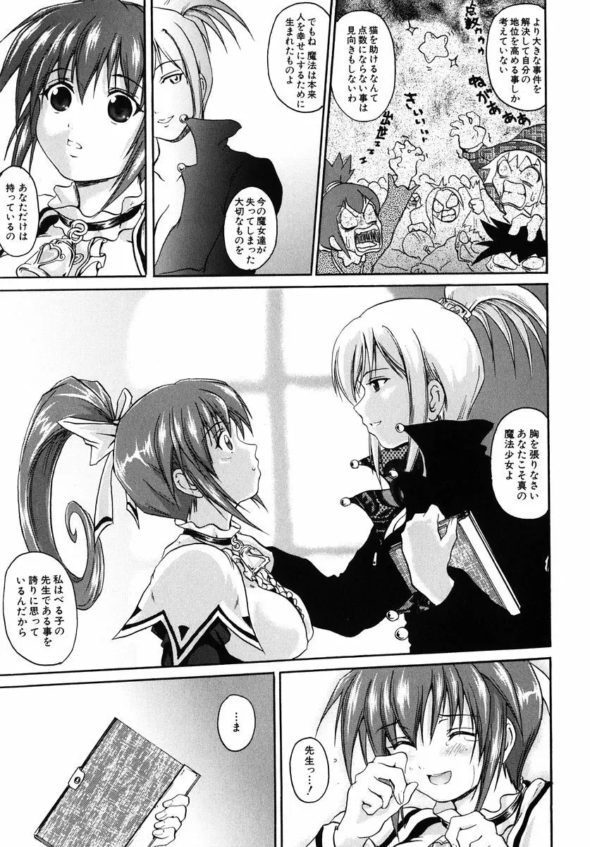 魔法少女ミルキー☆ベル Vol.1 Page.15