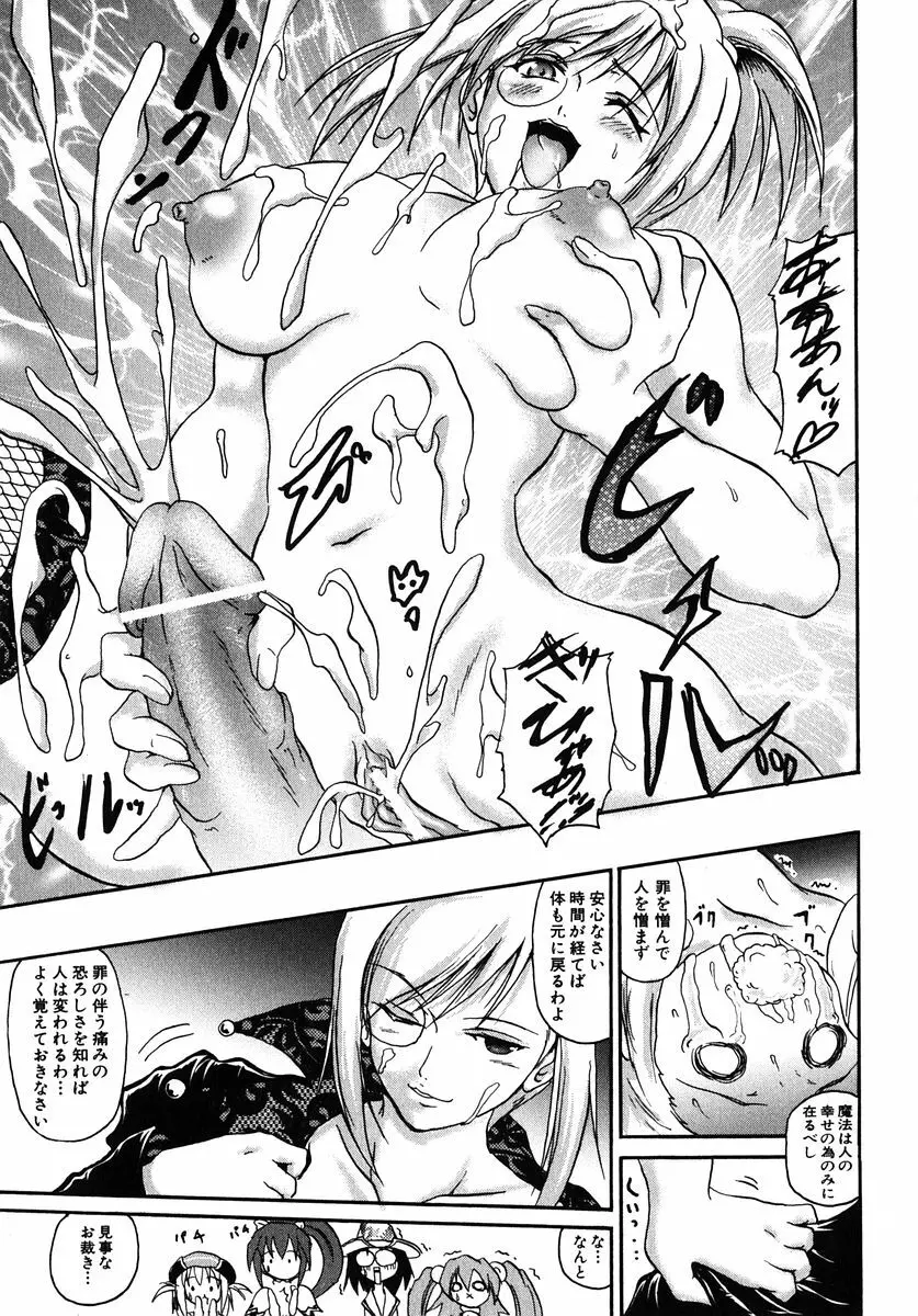 魔法少女ミルキー☆ベル Vol.1 Page.157