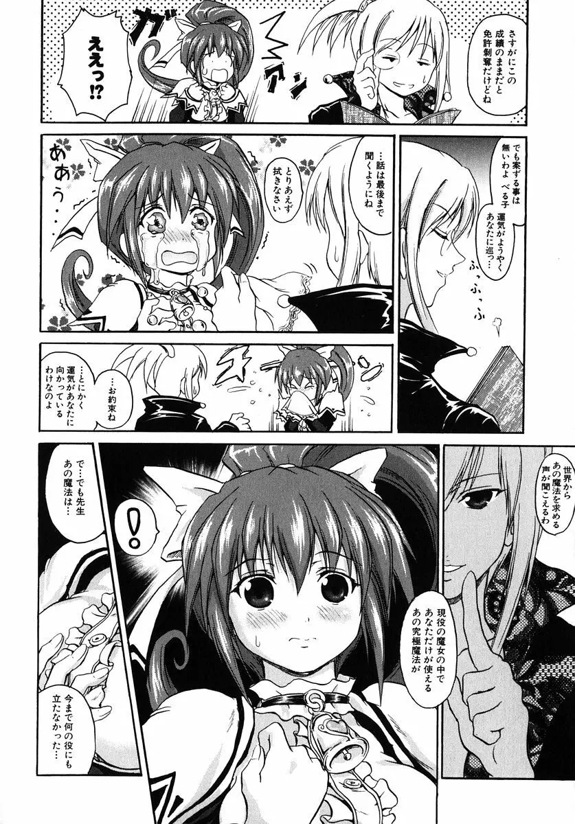 魔法少女ミルキー☆ベル Vol.1 Page.16