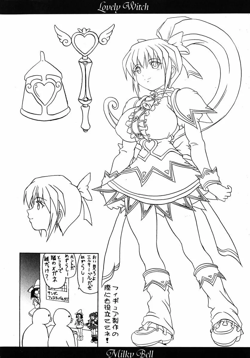 魔法少女ミルキー☆ベル Vol.1 Page.164
