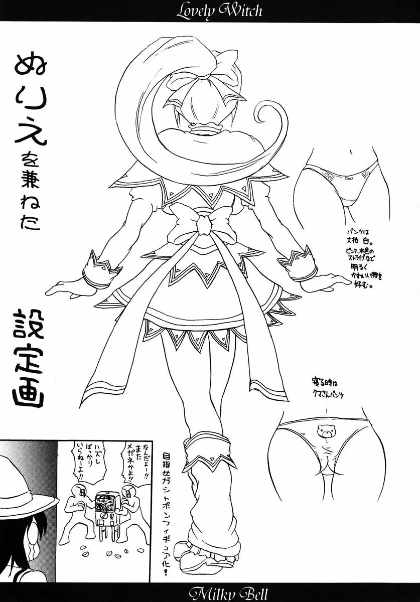 魔法少女ミルキー☆ベル Vol.1 Page.165