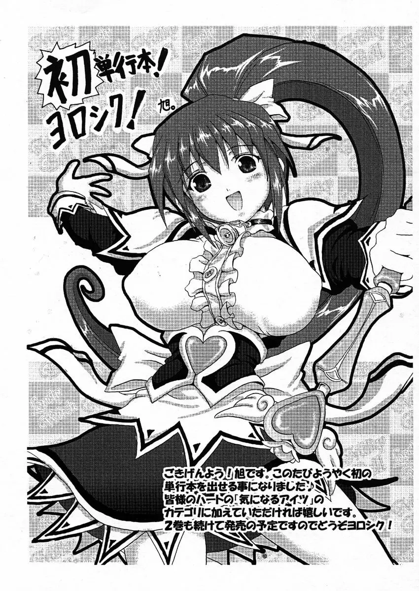 魔法少女ミルキー☆ベル Vol.1 Page.167