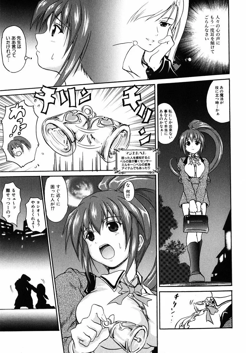 魔法少女ミルキー☆ベル Vol.1 Page.17