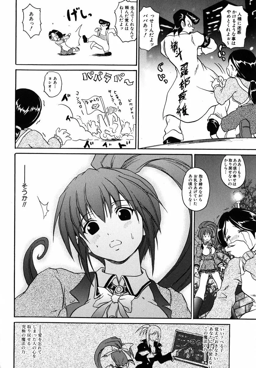魔法少女ミルキー☆ベル Vol.1 Page.18