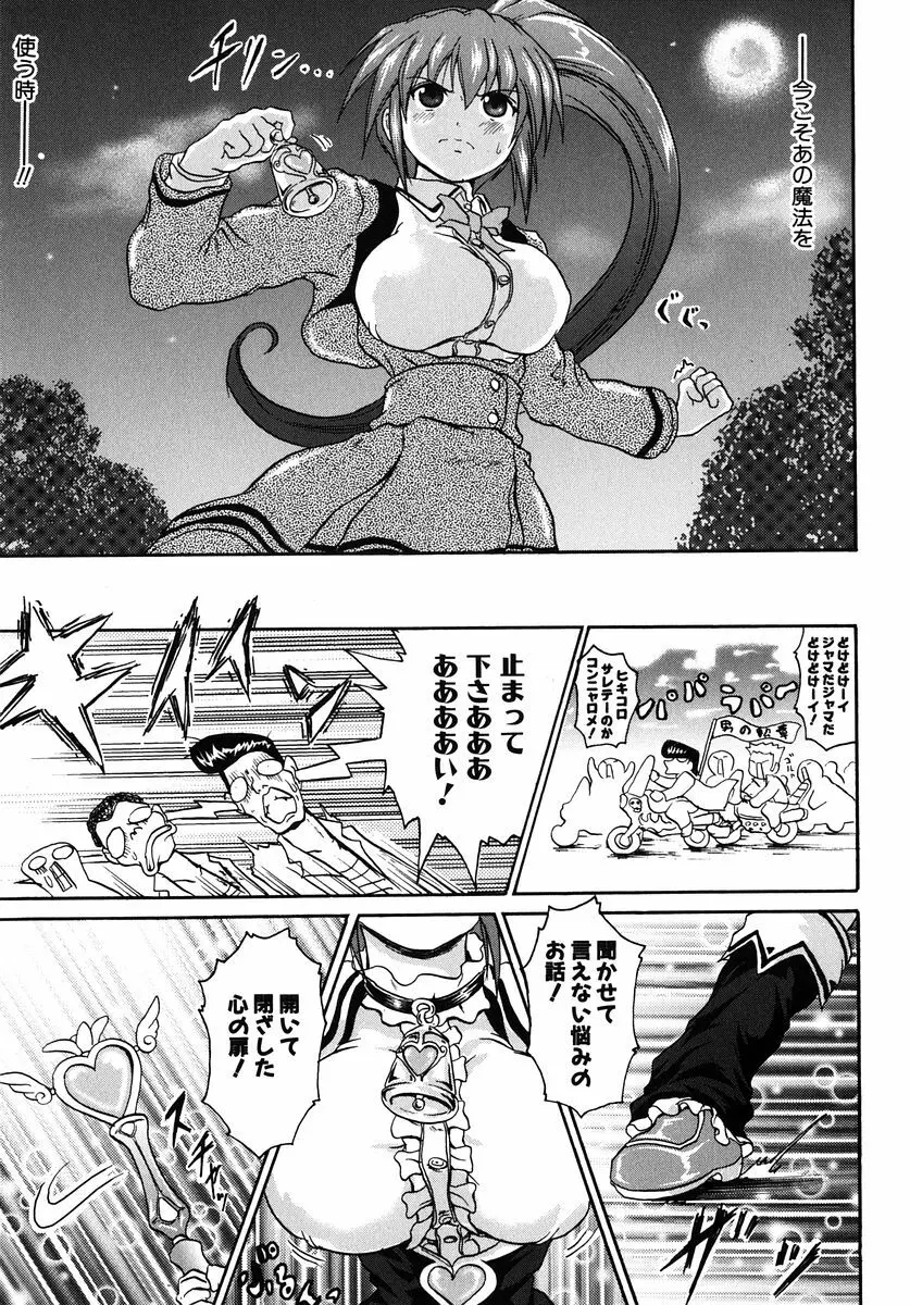 魔法少女ミルキー☆ベル Vol.1 Page.19