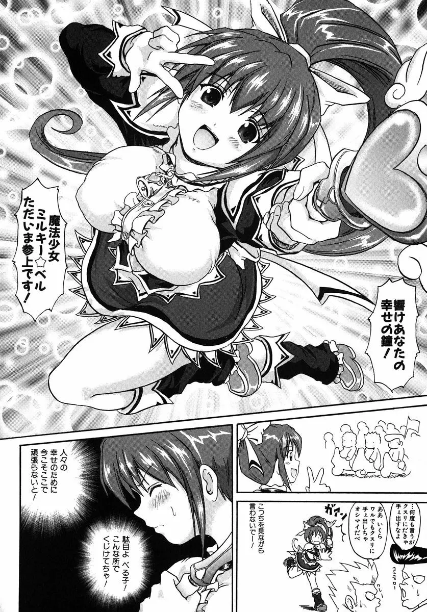 魔法少女ミルキー☆ベル Vol.1 Page.20
