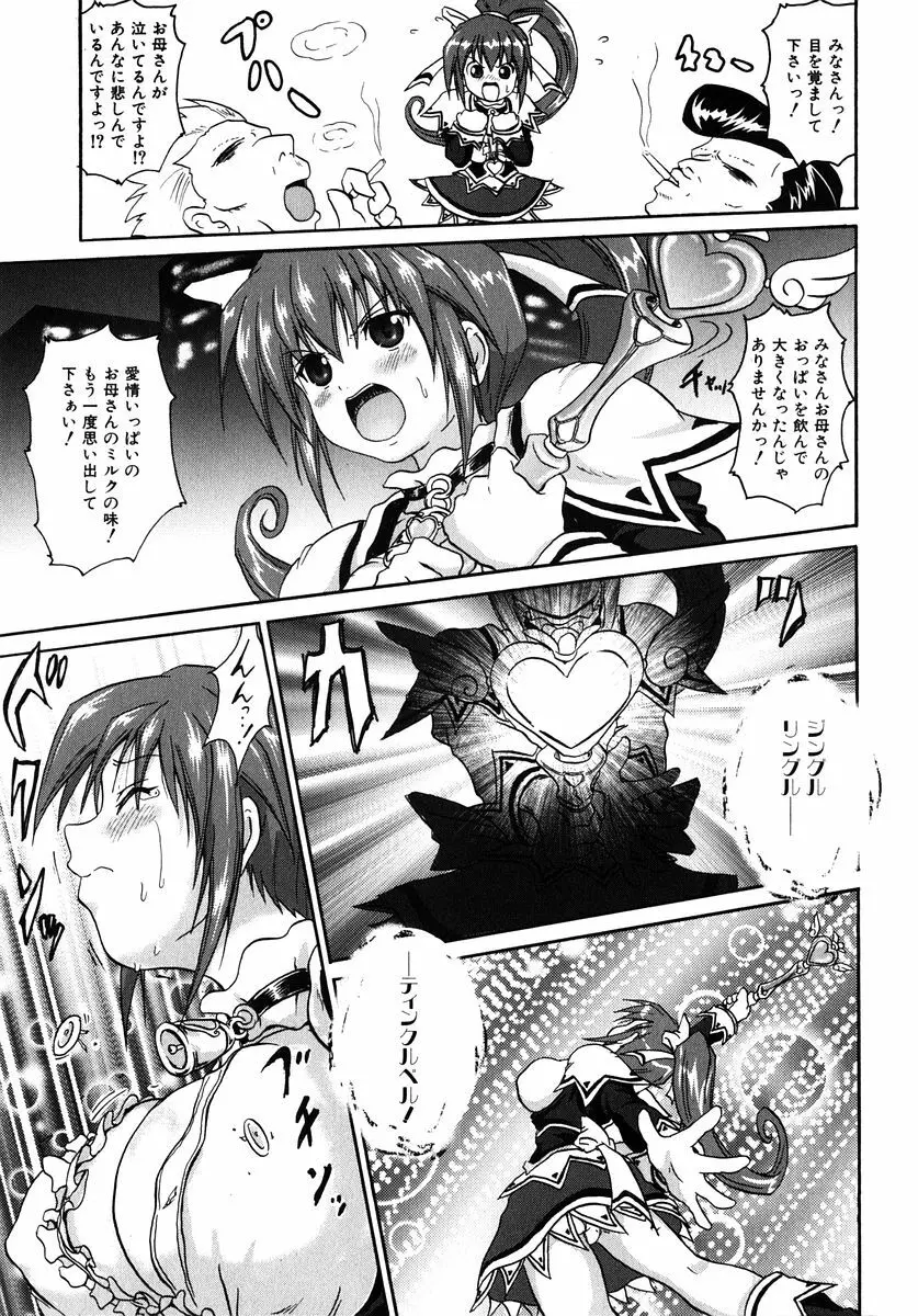 魔法少女ミルキー☆ベル Vol.1 Page.21