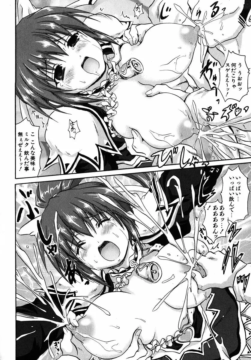 魔法少女ミルキー☆ベル Vol.1 Page.24