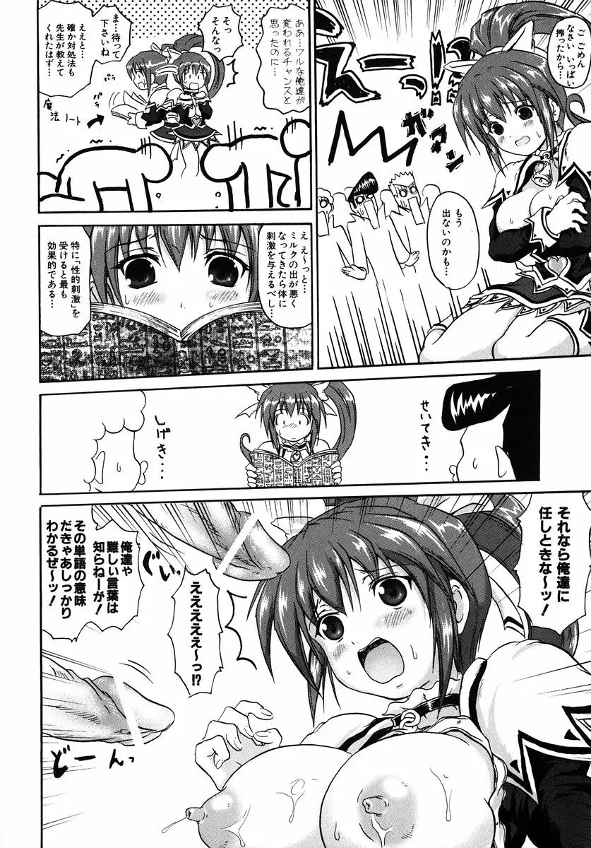 魔法少女ミルキー☆ベル Vol.1 Page.26