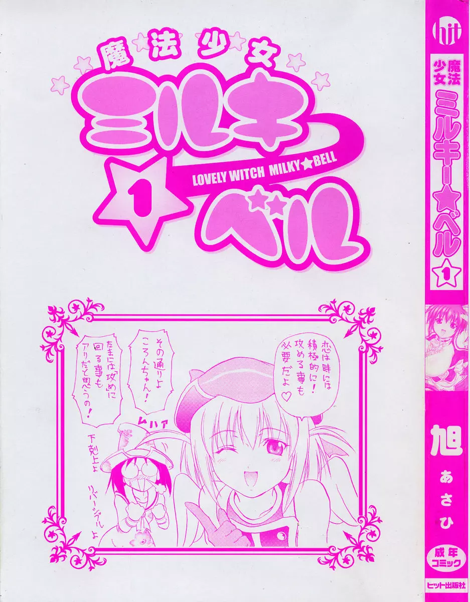 魔法少女ミルキー☆ベル Vol.1 Page.3