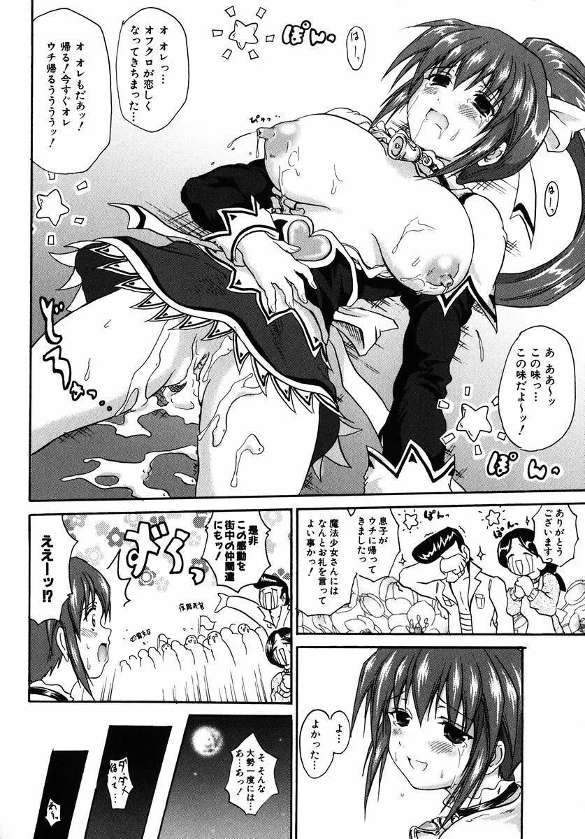 魔法少女ミルキー☆ベル Vol.1 Page.36
