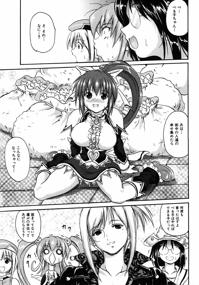 魔法少女ミルキー☆ベル Vol.1 Page.37