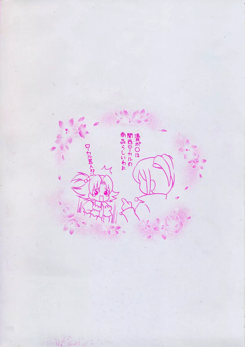 魔法少女ミルキー☆ベル Vol.1 Page.4