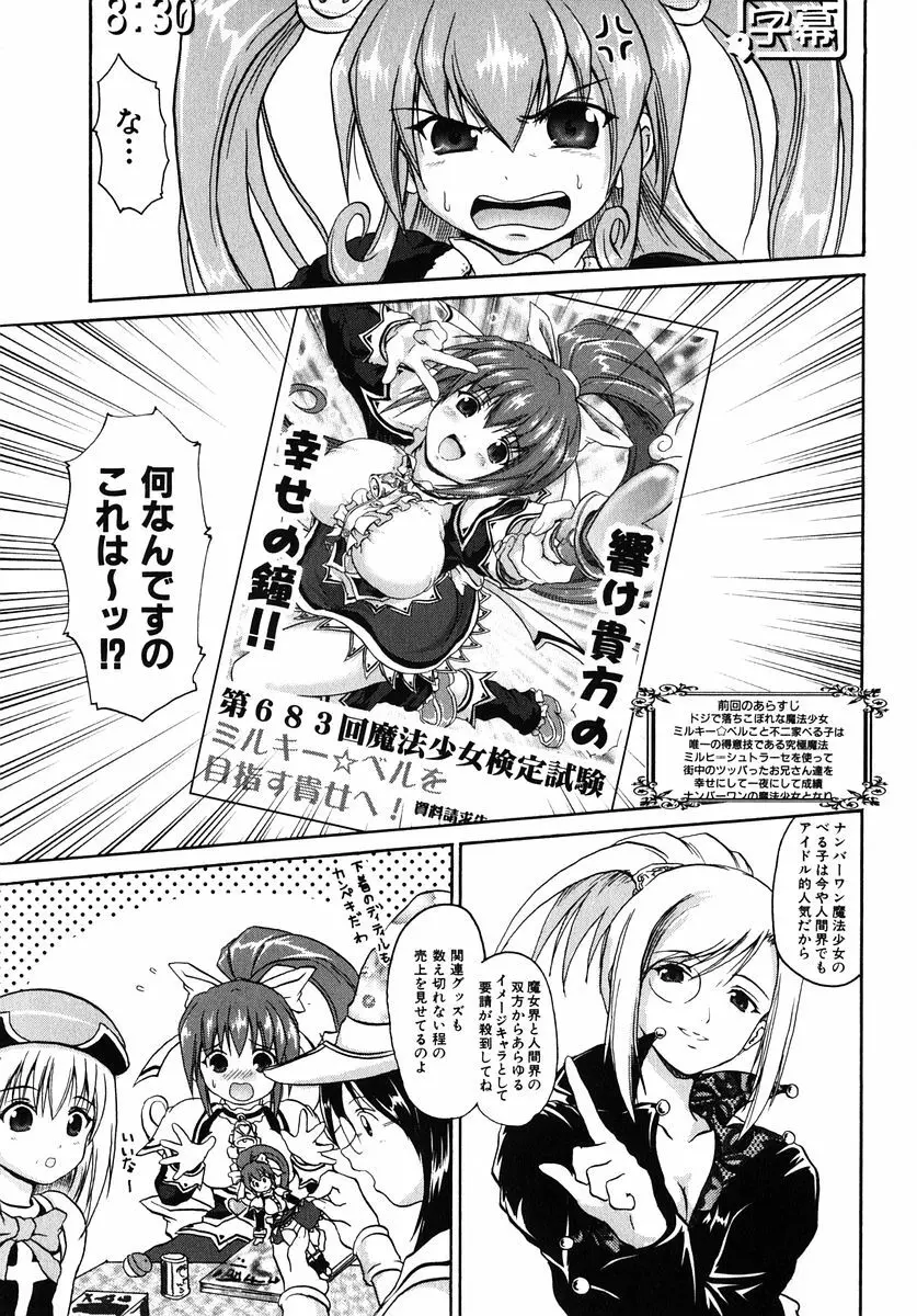 魔法少女ミルキー☆ベル Vol.1 Page.41