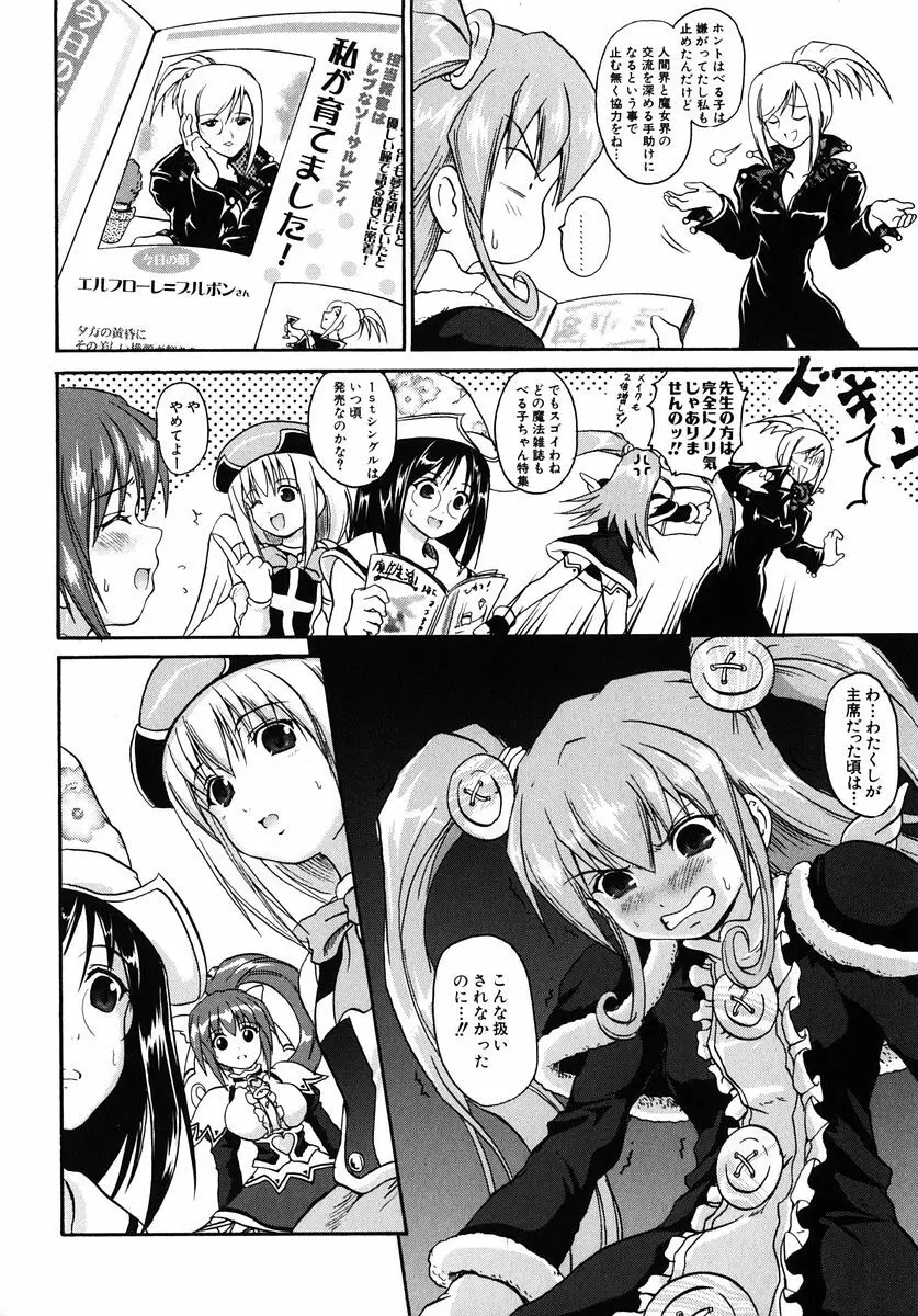 魔法少女ミルキー☆ベル Vol.1 Page.42