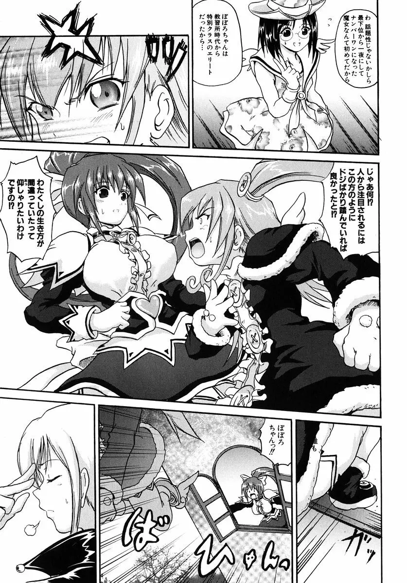 魔法少女ミルキー☆ベル Vol.1 Page.43
