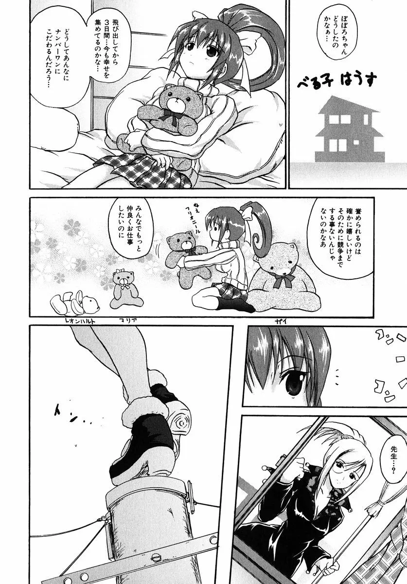 魔法少女ミルキー☆ベル Vol.1 Page.44
