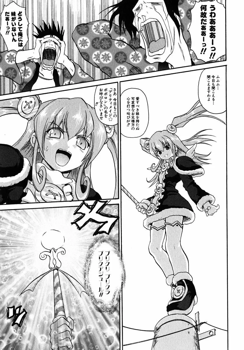魔法少女ミルキー☆ベル Vol.1 Page.45