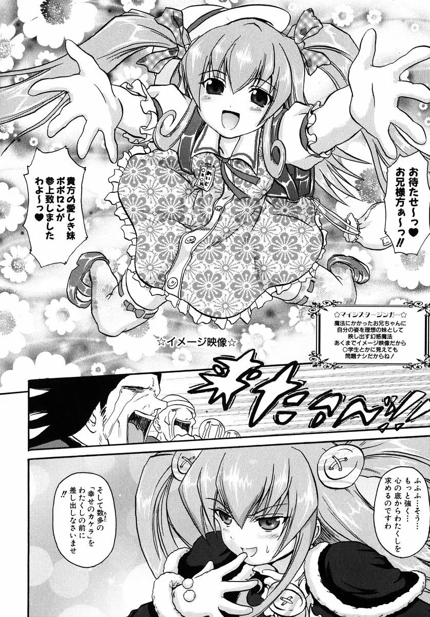 魔法少女ミルキー☆ベル Vol.1 Page.46