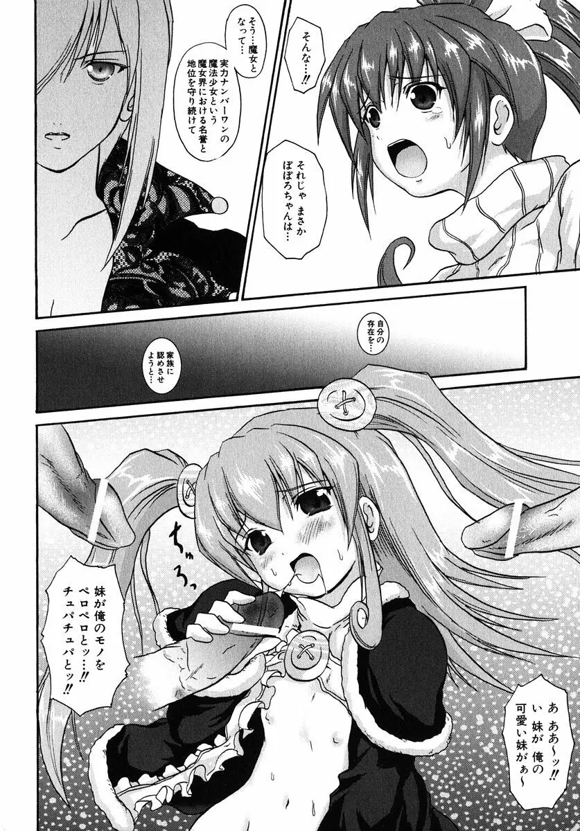 魔法少女ミルキー☆ベル Vol.1 Page.48